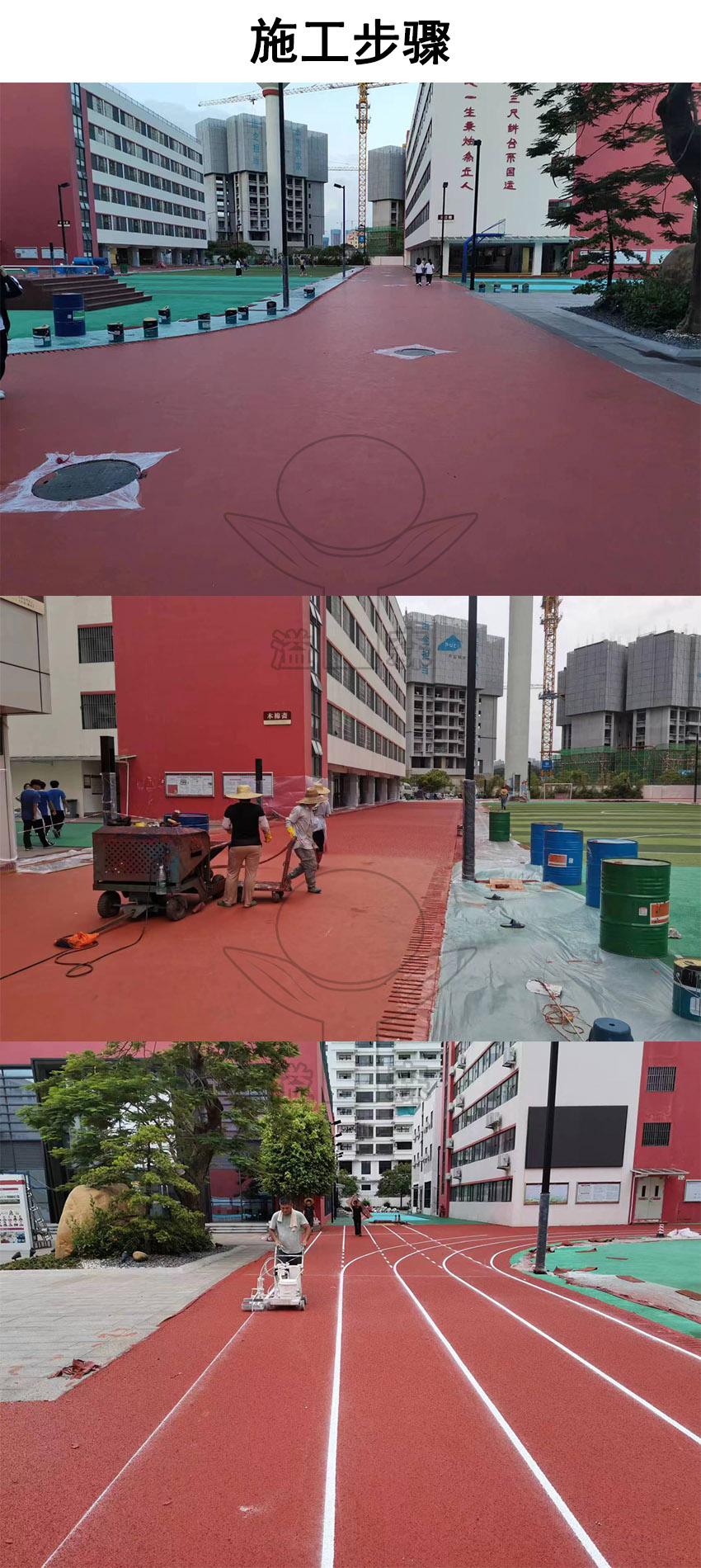 混合型塑胶跑道