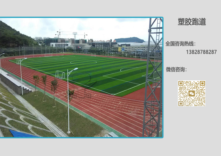 自结纹塑胶跑道